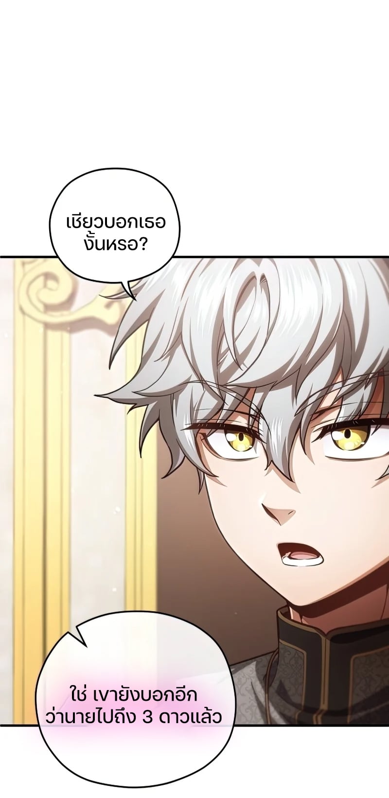Damn Reincarnation ชีวิตใหม่ของนักรบผู้เสียสละ - หน้า 79