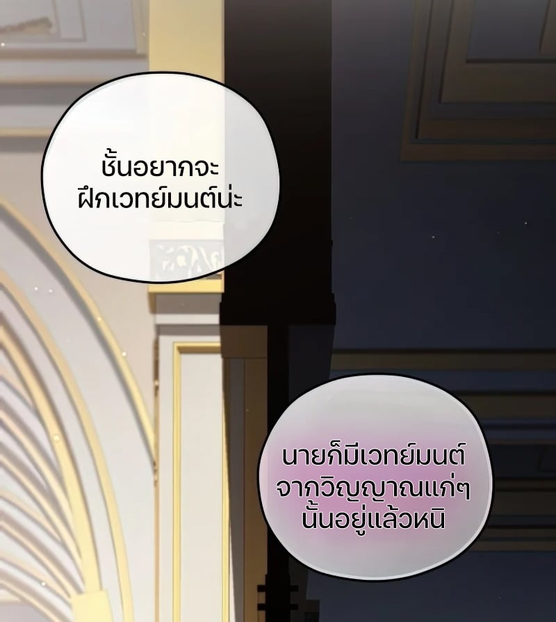 Damn Reincarnation ชีวิตใหม่ของนักรบผู้เสียสละ - หน้า 81