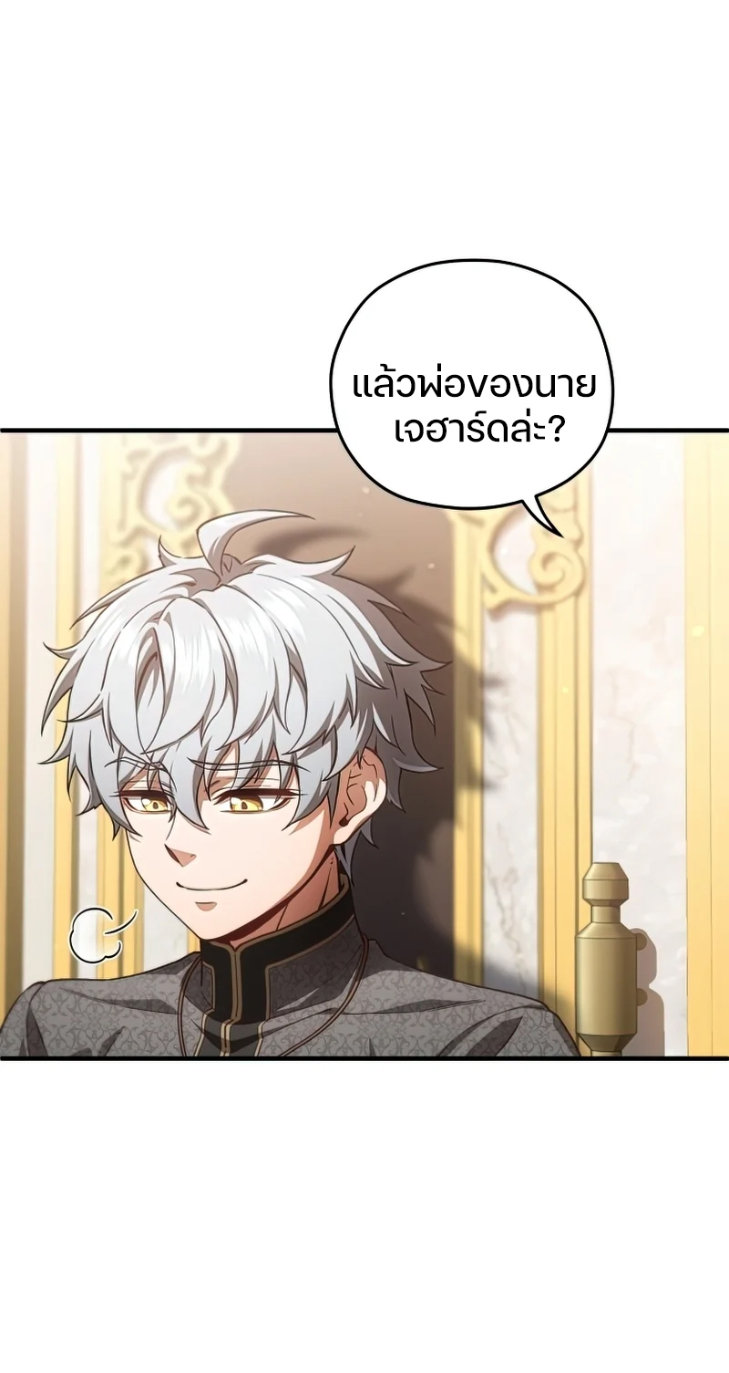 Damn Reincarnation ชีวิตใหม่ของนักรบผู้เสียสละ - หน้า 91