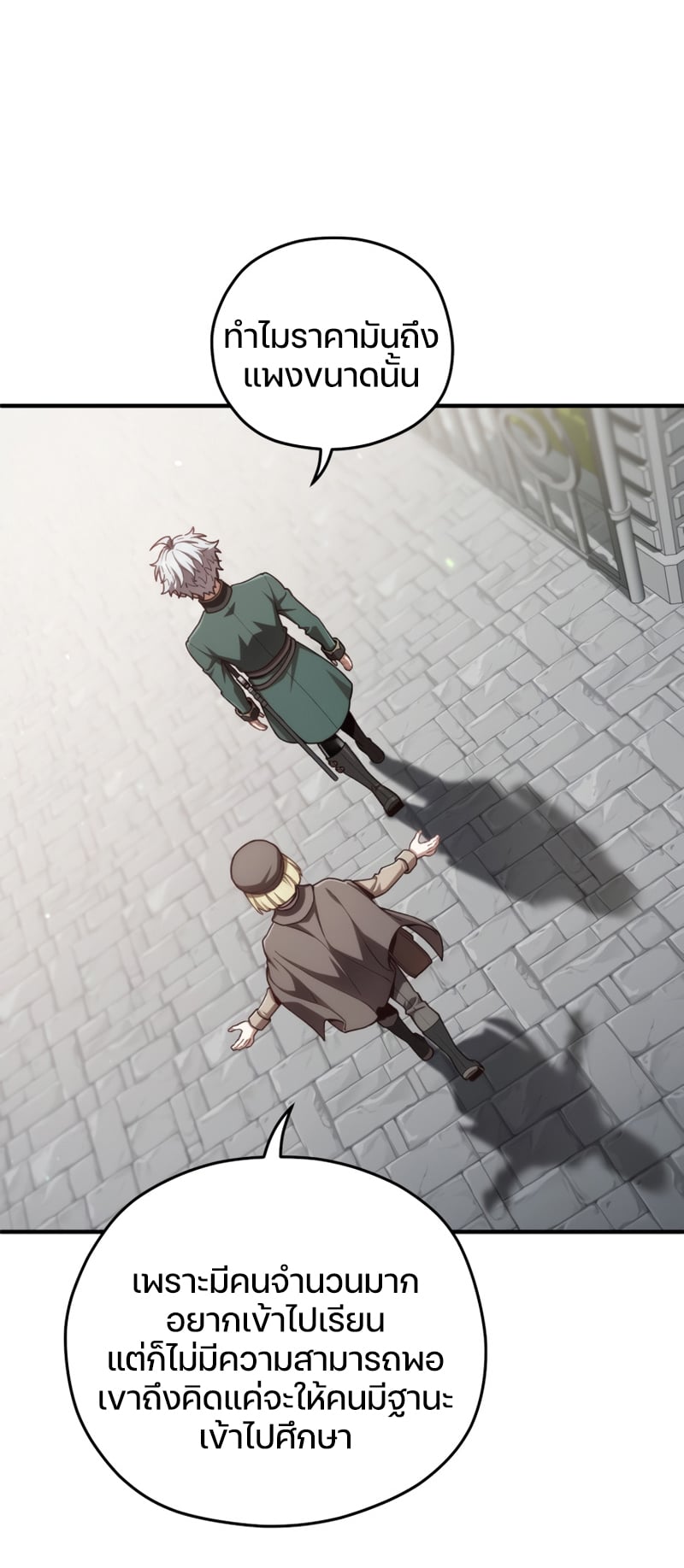 Damn Reincarnation ชีวิตใหม่ของนักรบผู้เสียสละ - หน้า 104
