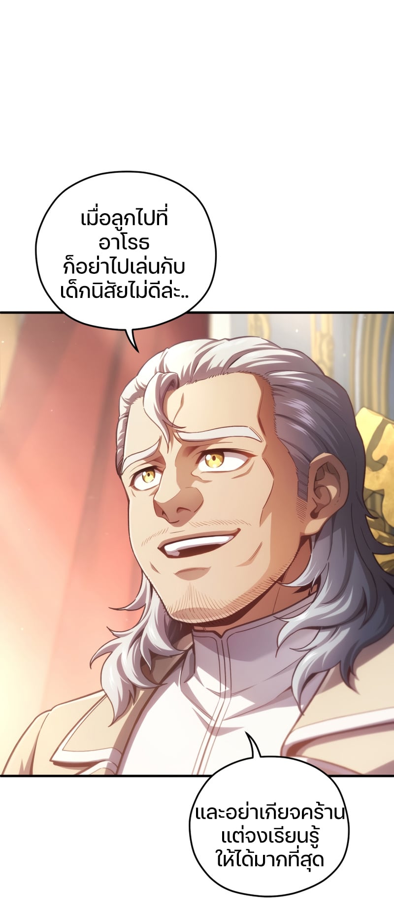 Damn Reincarnation ชีวิตใหม่ของนักรบผู้เสียสละ - หน้า 4