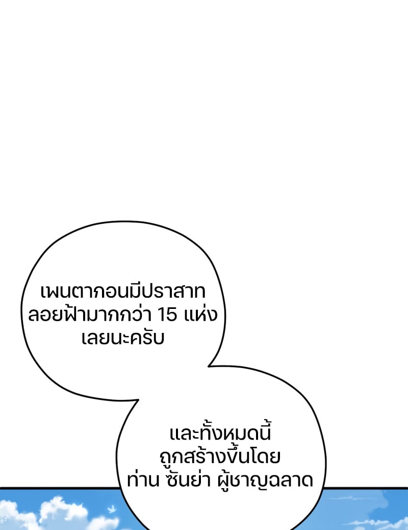 Damn Reincarnation ชีวิตใหม่ของนักรบผู้เสียสละ - หน้า 47
