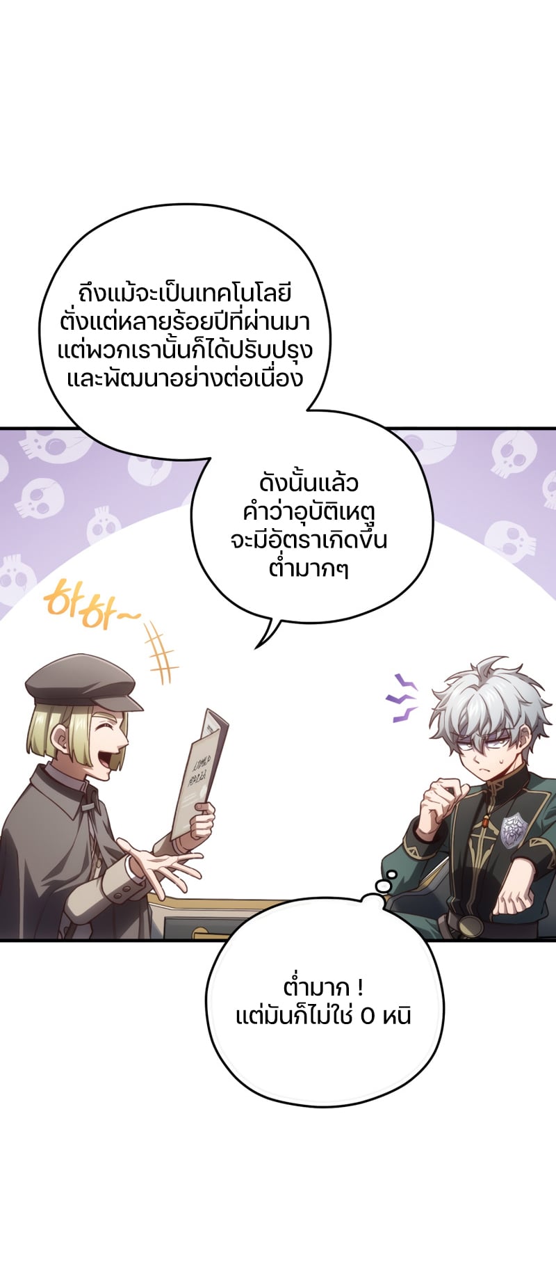 Damn Reincarnation ชีวิตใหม่ของนักรบผู้เสียสละ - หน้า 51
