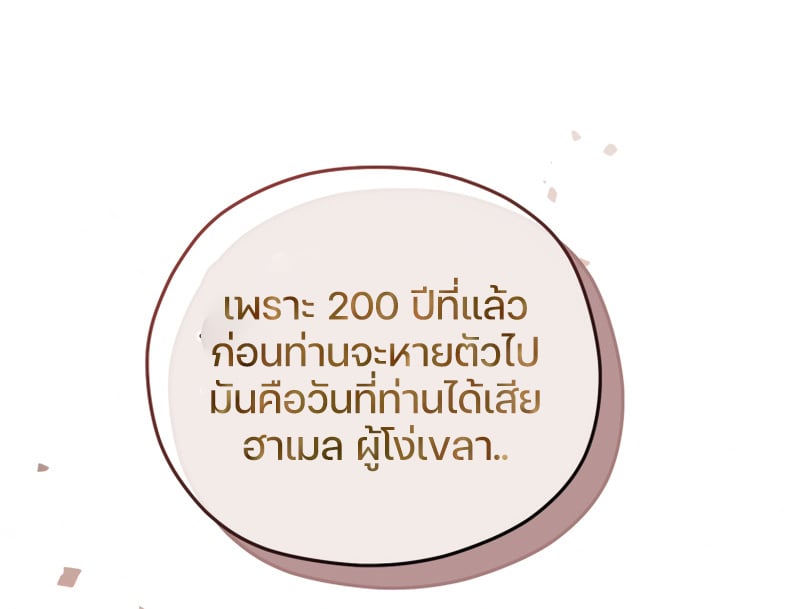 Damn Reincarnation ชีวิตใหม่ของนักรบผู้เสียสละ - หน้า 66