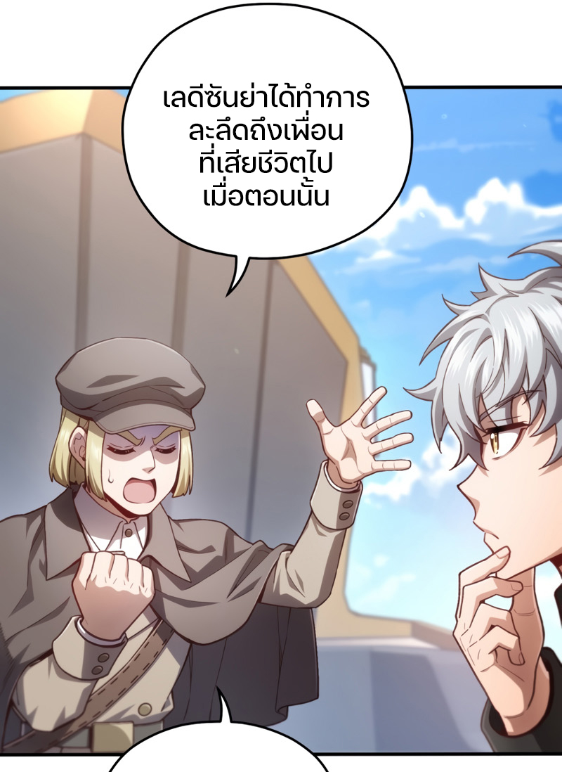 Damn Reincarnation ชีวิตใหม่ของนักรบผู้เสียสละ - หน้า 69