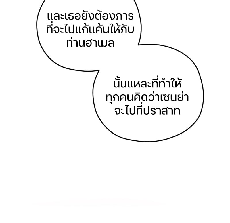 Damn Reincarnation ชีวิตใหม่ของนักรบผู้เสียสละ - หน้า 70