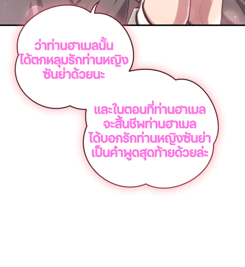Damn Reincarnation ชีวิตใหม่ของนักรบผู้เสียสละ - หน้า 72