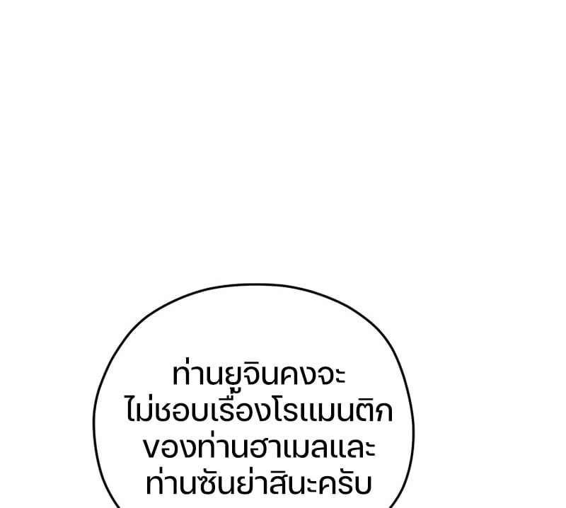 Damn Reincarnation ชีวิตใหม่ของนักรบผู้เสียสละ - หน้า 76