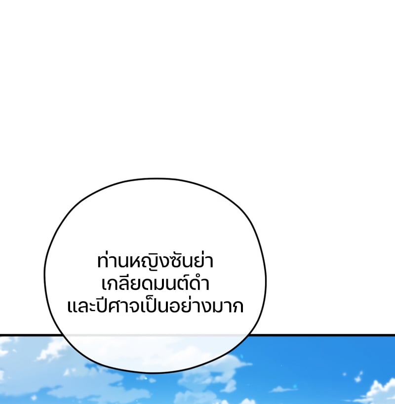 Damn Reincarnation ชีวิตใหม่ของนักรบผู้เสียสละ - หน้า 79