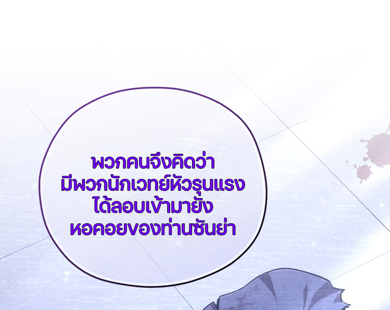 Damn Reincarnation ชีวิตใหม่ของนักรบผู้เสียสละ - หน้า 81