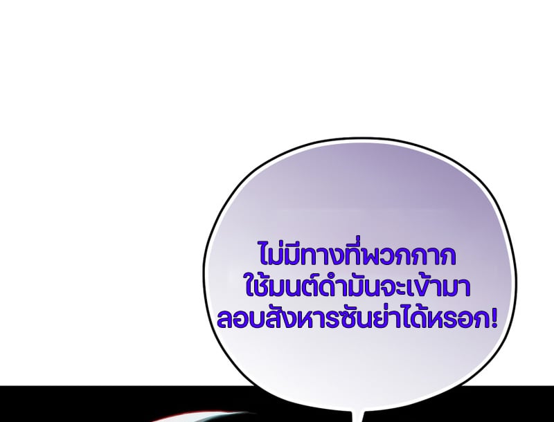 Damn Reincarnation ชีวิตใหม่ของนักรบผู้เสียสละ - หน้า 84