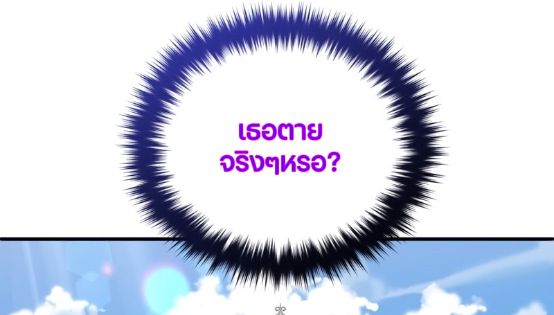 Damn Reincarnation ชีวิตใหม่ของนักรบผู้เสียสละ - หน้า 97