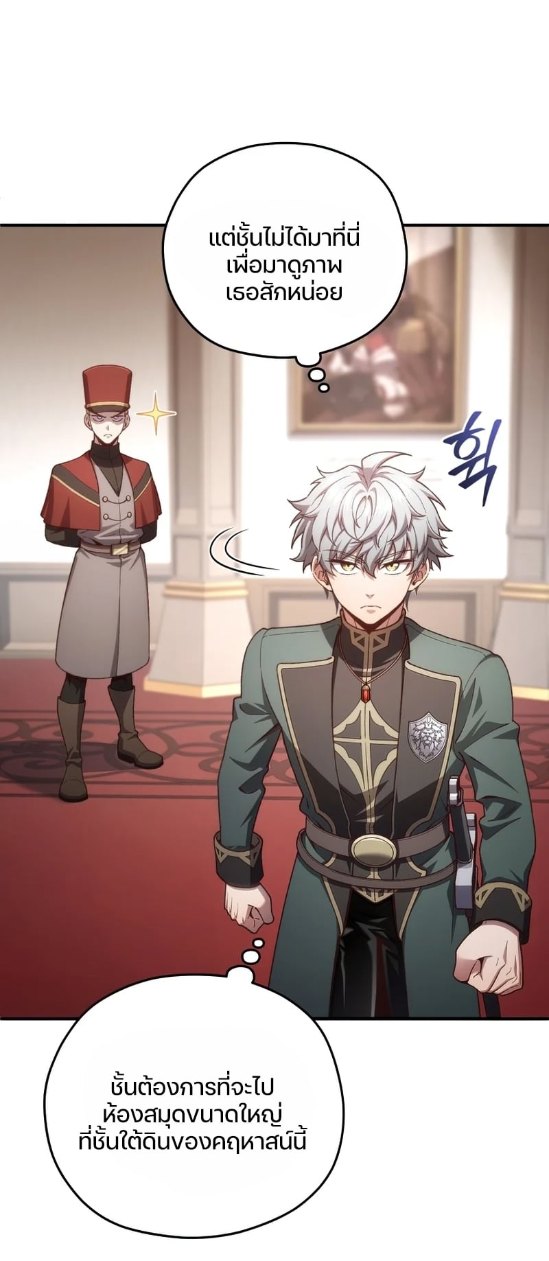 Damn Reincarnation ชีวิตใหม่ของนักรบผู้เสียสละ - หน้า 29