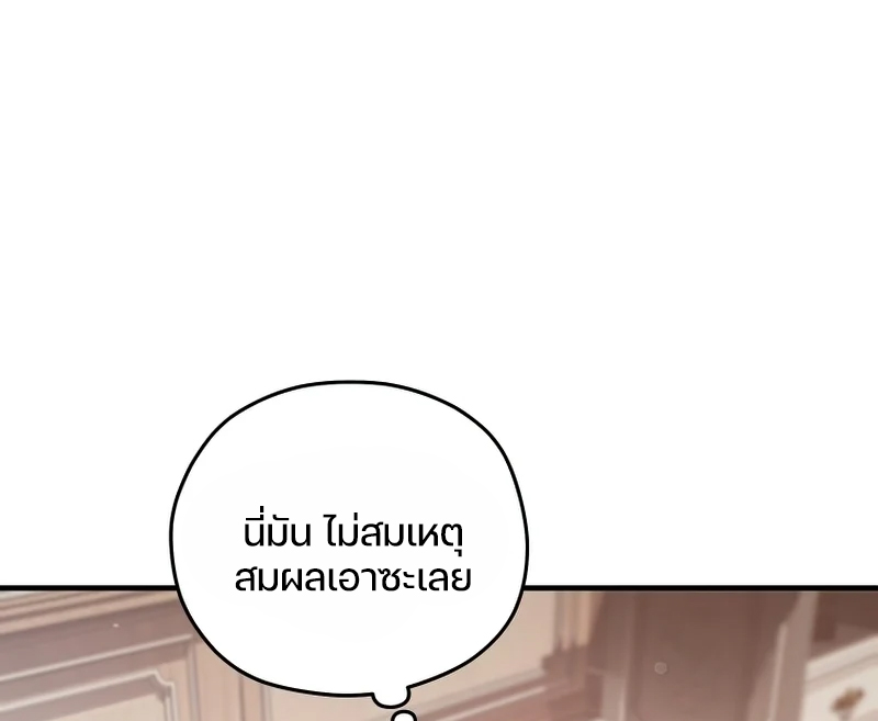 Damn Reincarnation ชีวิตใหม่ของนักรบผู้เสียสละ - หน้า 38