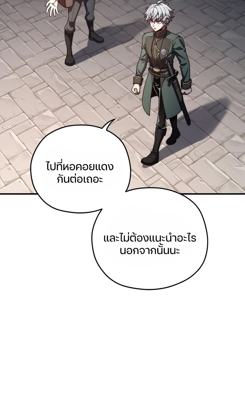 Damn Reincarnation ชีวิตใหม่ของนักรบผู้เสียสละ - หน้า 61