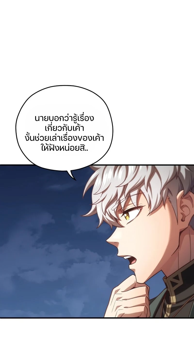 Damn Reincarnation ชีวิตใหม่ของนักรบผู้เสียสละ - หน้า 67