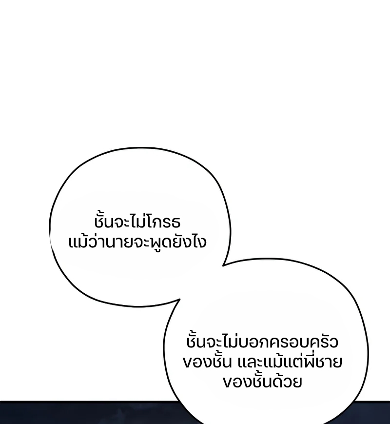 Damn Reincarnation ชีวิตใหม่ของนักรบผู้เสียสละ - หน้า 70