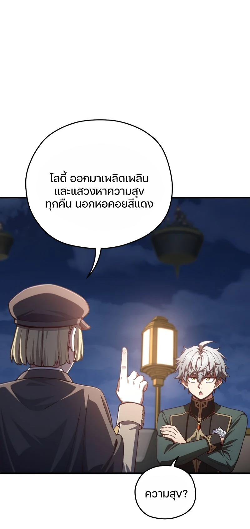 Damn Reincarnation ชีวิตใหม่ของนักรบผู้เสียสละ - หน้า 74
