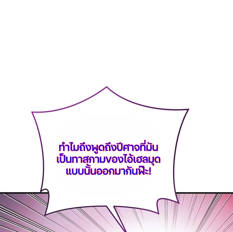 Damn Reincarnation ชีวิตใหม่ของนักรบผู้เสียสละ - หน้า 80