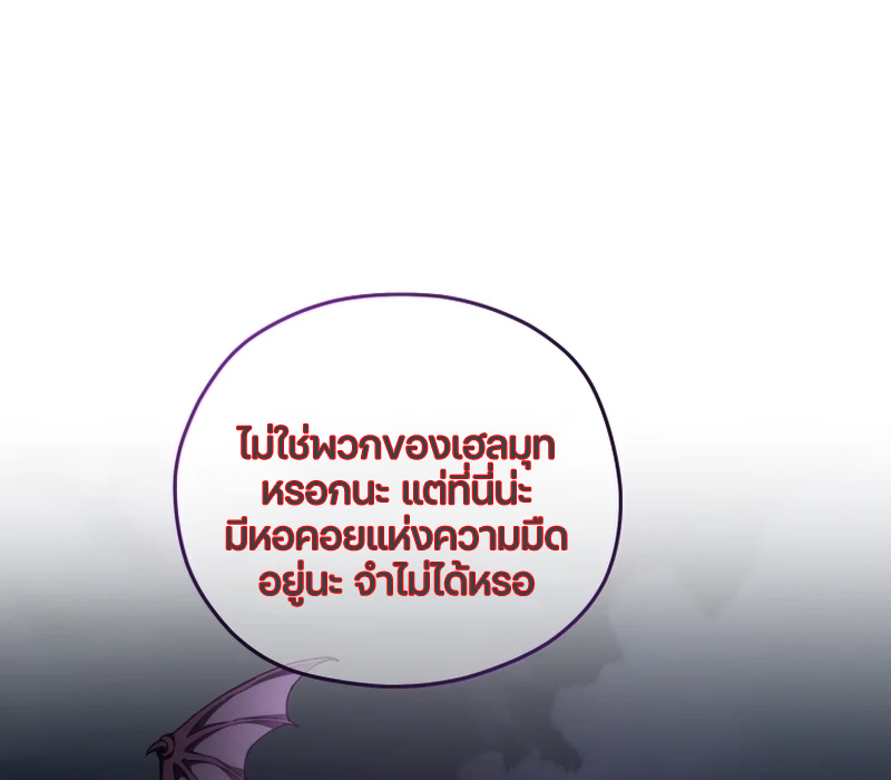 Damn Reincarnation ชีวิตใหม่ของนักรบผู้เสียสละ - หน้า 82