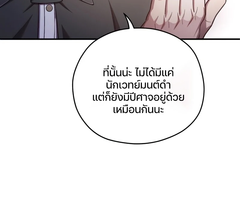 Damn Reincarnation ชีวิตใหม่ของนักรบผู้เสียสละ - หน้า 84
