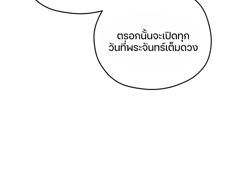 Damn Reincarnation ชีวิตใหม่ของนักรบผู้เสียสละ - หน้า 91