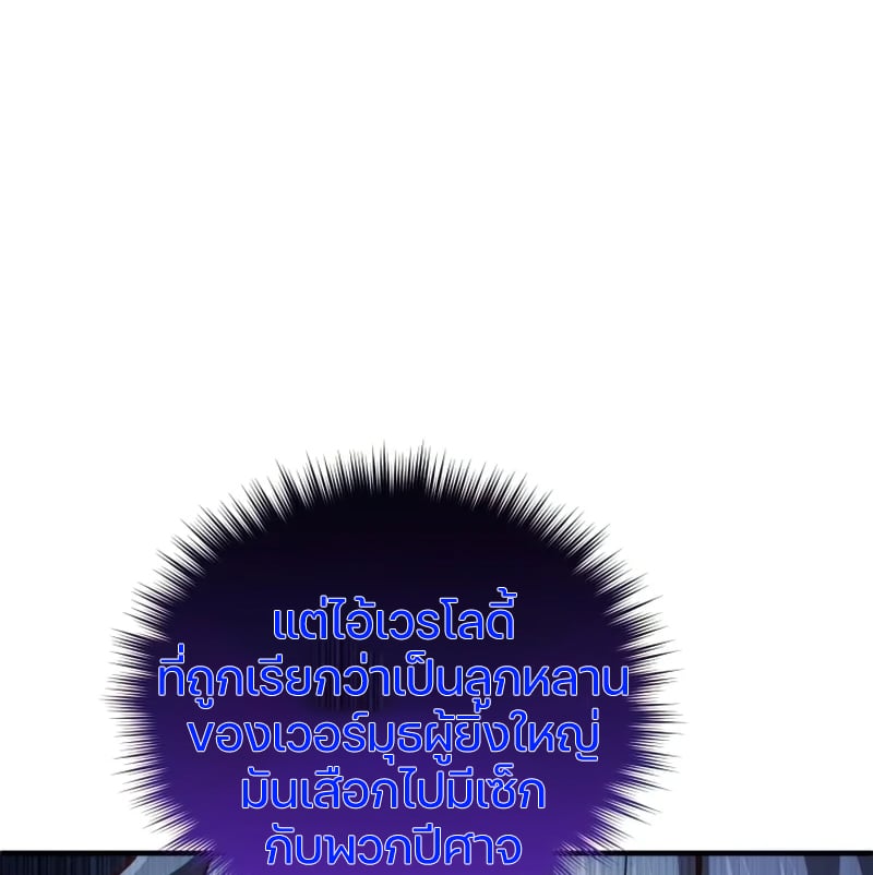 Damn Reincarnation ชีวิตใหม่ของนักรบผู้เสียสละ - หน้า 93