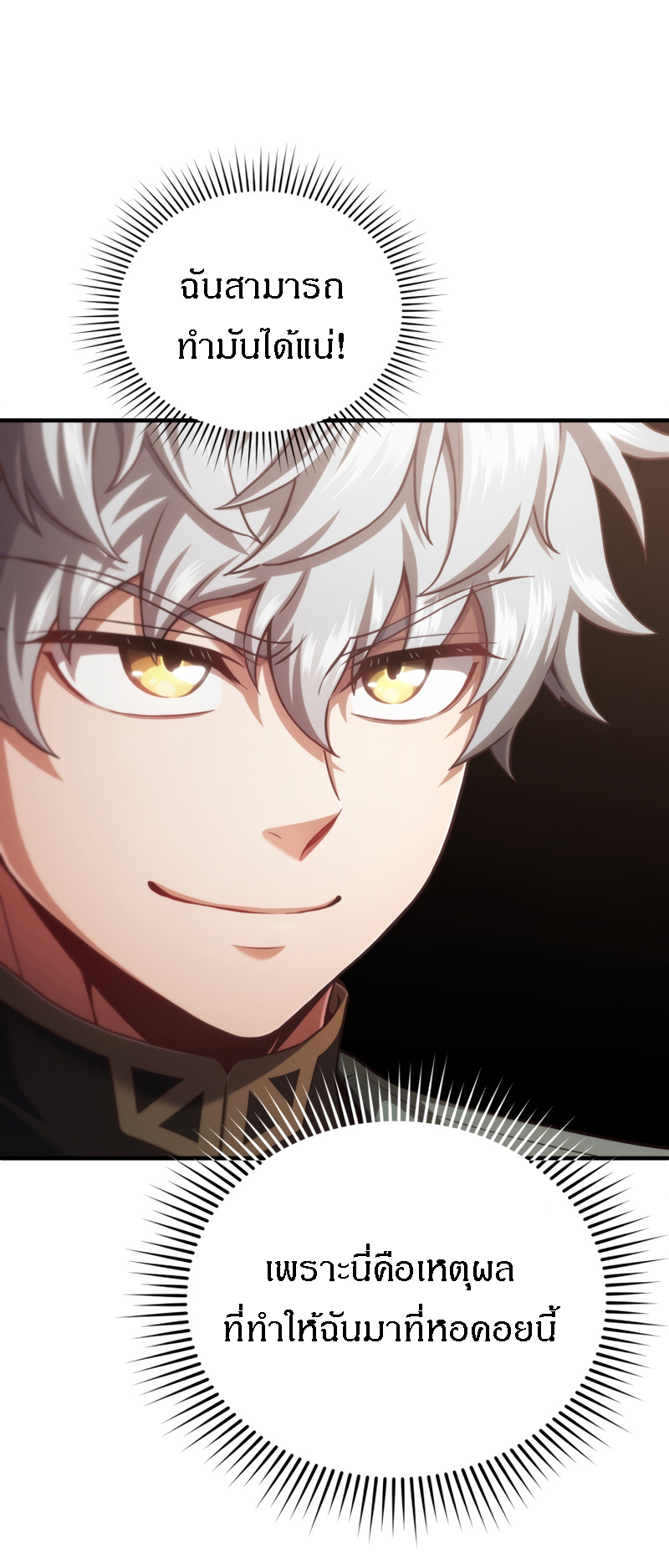 Damn Reincarnation ชีวิตใหม่ของนักรบผู้เสียสละ - หน้า 19
