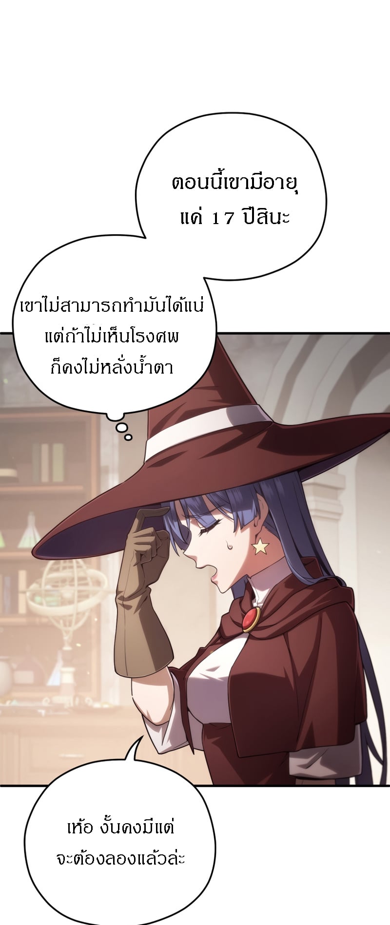 Damn Reincarnation ชีวิตใหม่ของนักรบผู้เสียสละ - หน้า 20