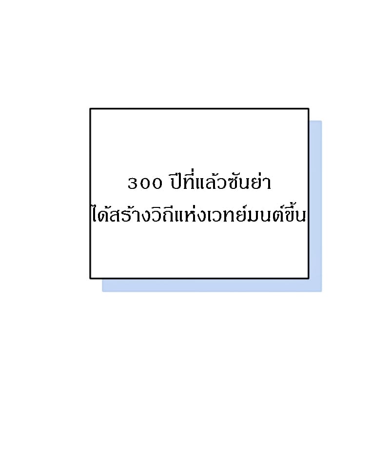 Damn Reincarnation ชีวิตใหม่ของนักรบผู้เสียสละ - หน้า 62