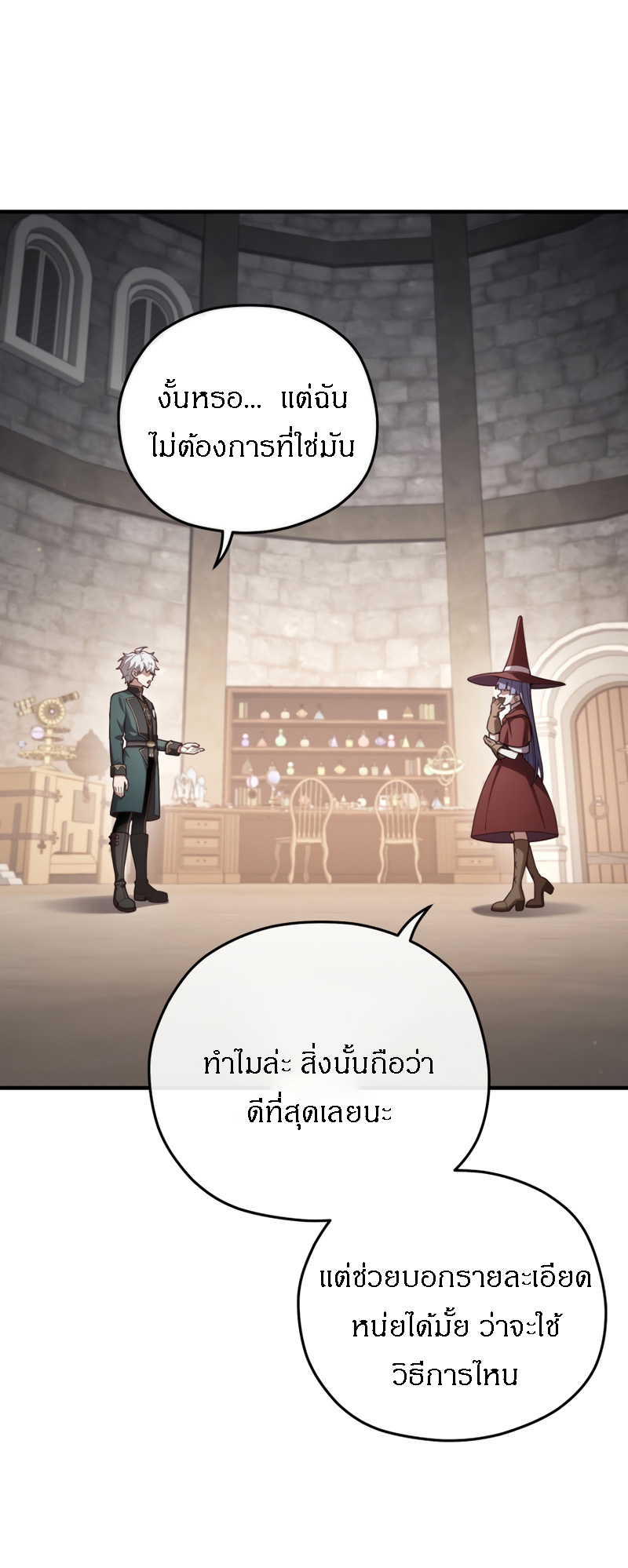 Damn Reincarnation ชีวิตใหม่ของนักรบผู้เสียสละ - หน้า 72