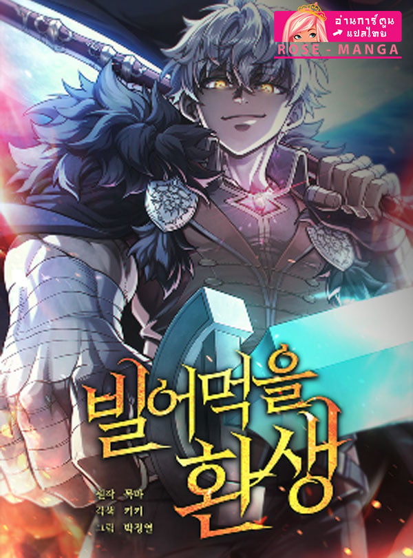Damn Reincarnation ชีวิตใหม่ของนักรบผู้เสียสละ - หน้า 1