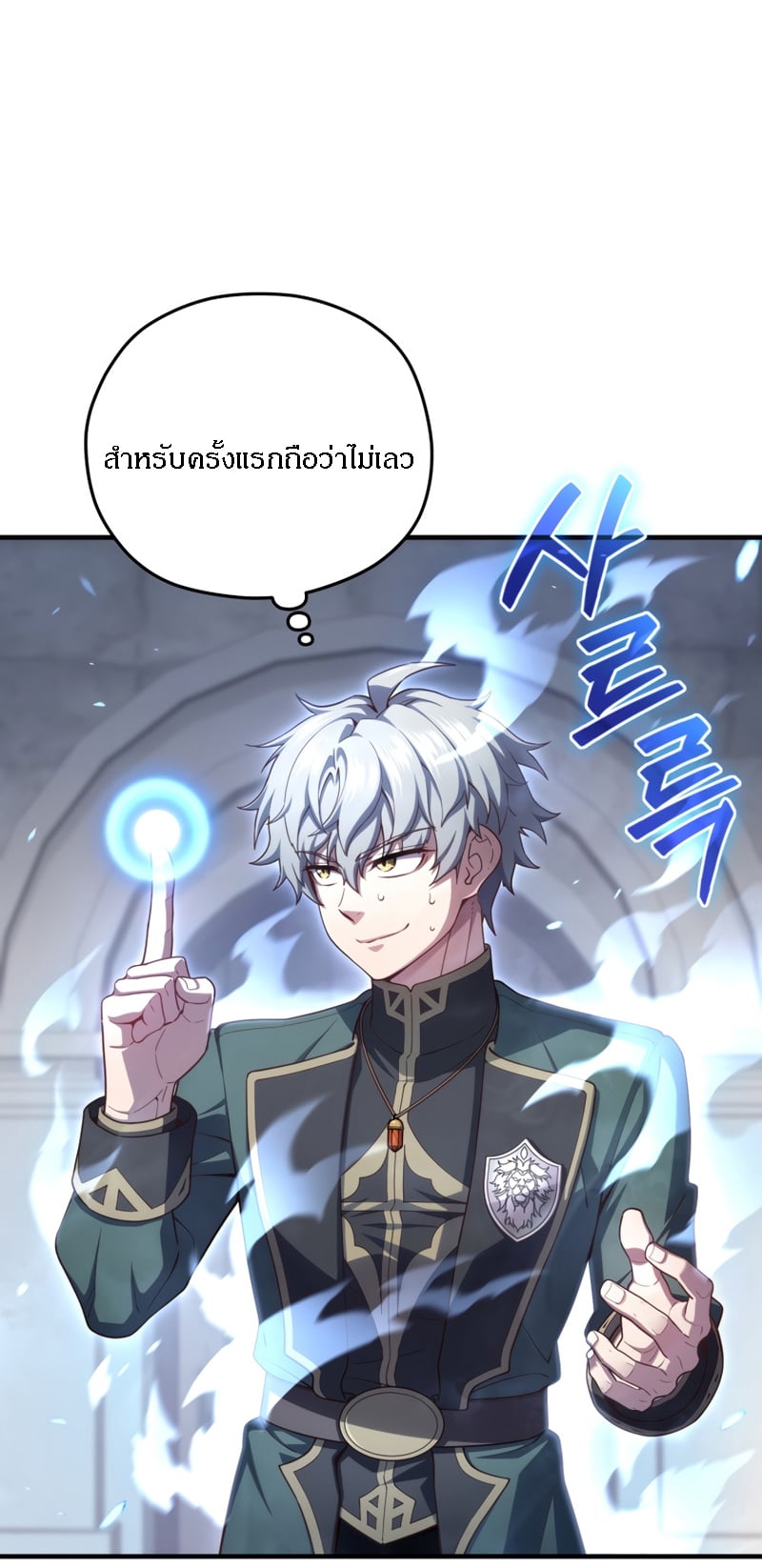 Damn Reincarnation ชีวิตใหม่ของนักรบผู้เสียสละ - หน้า 12