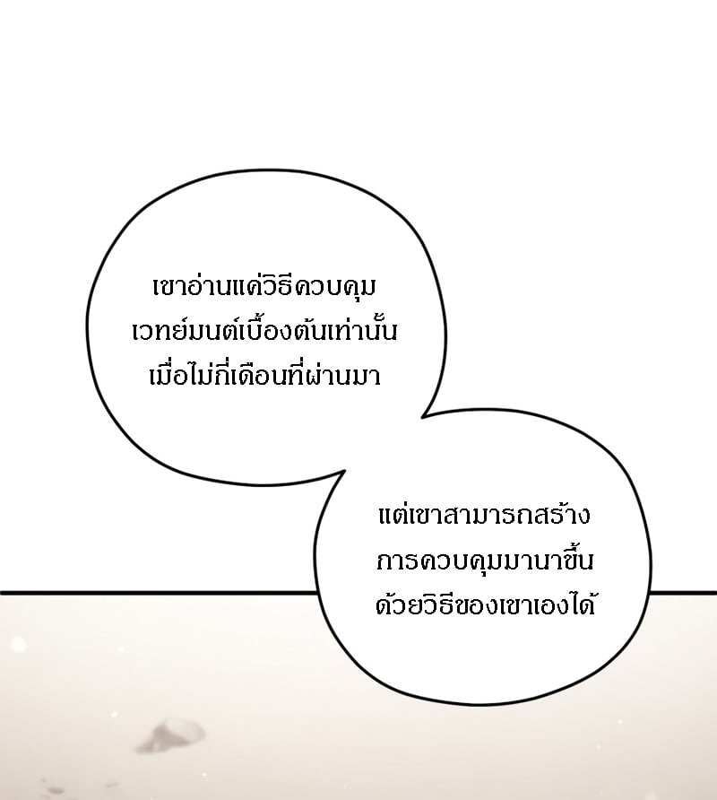 Damn Reincarnation ชีวิตใหม่ของนักรบผู้เสียสละ - หน้า 35