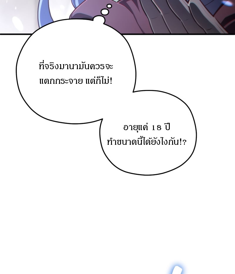 Damn Reincarnation ชีวิตใหม่ของนักรบผู้เสียสละ - หน้า 6