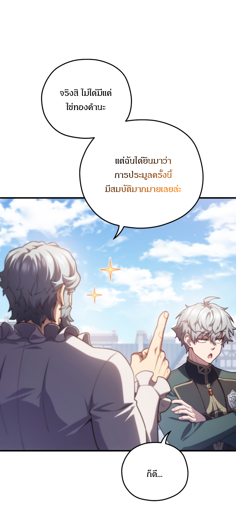 Damn Reincarnation ชีวิตใหม่ของนักรบผู้เสียสละ - หน้า 73