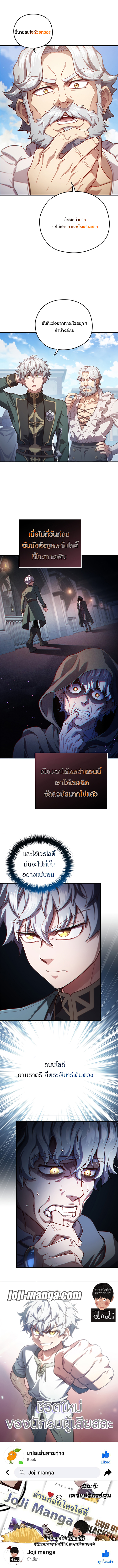 Damn Reincarnation ชีวิตใหม่ของนักรบผู้เสียสละ - หน้า 74