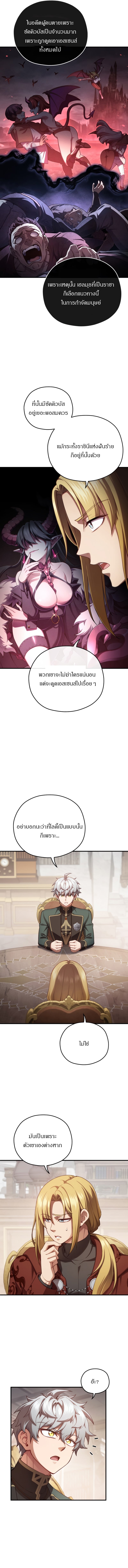 Damn Reincarnation ชีวิตใหม่ของนักรบผู้เสียสละ - หน้า 10