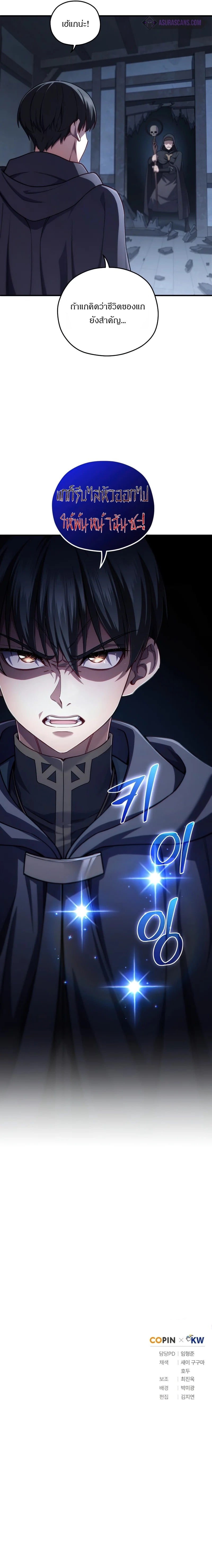 Damn Reincarnation ชีวิตใหม่ของนักรบผู้เสียสละ - หน้า 11