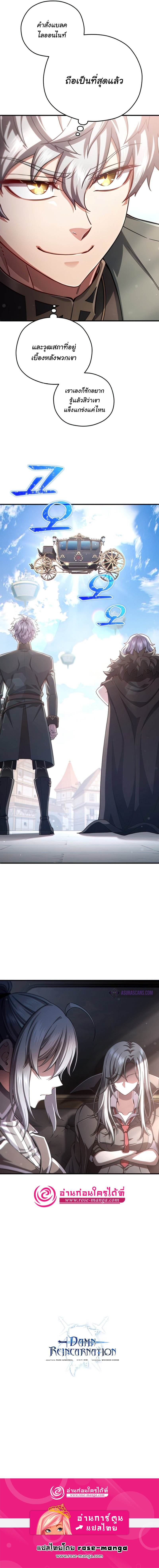 Damn Reincarnation ชีวิตใหม่ของนักรบผู้เสียสละ - หน้า 12