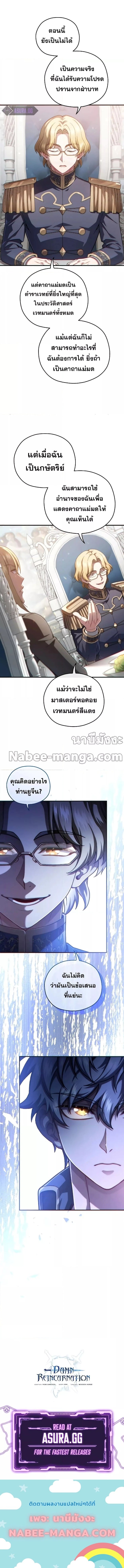 Damn Reincarnation ชีวิตใหม่ของนักรบผู้เสียสละ - หน้า 8