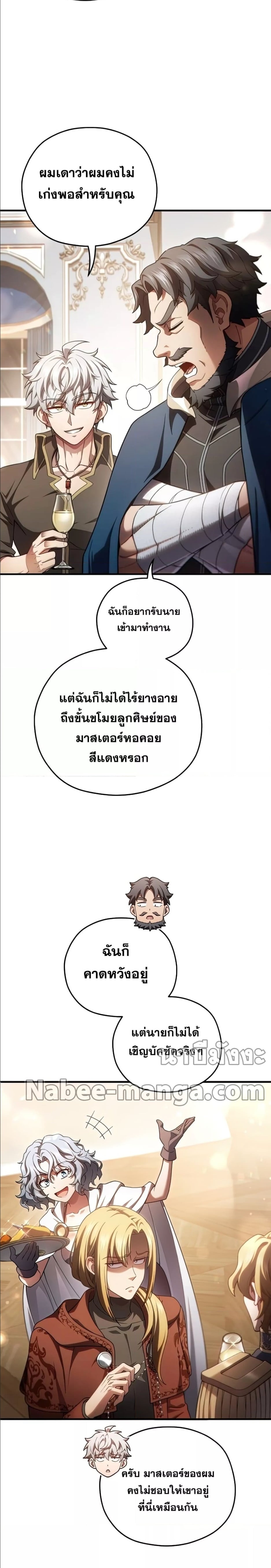 Damn Reincarnation ชีวิตใหม่ของนักรบผู้เสียสละ - หน้า 12