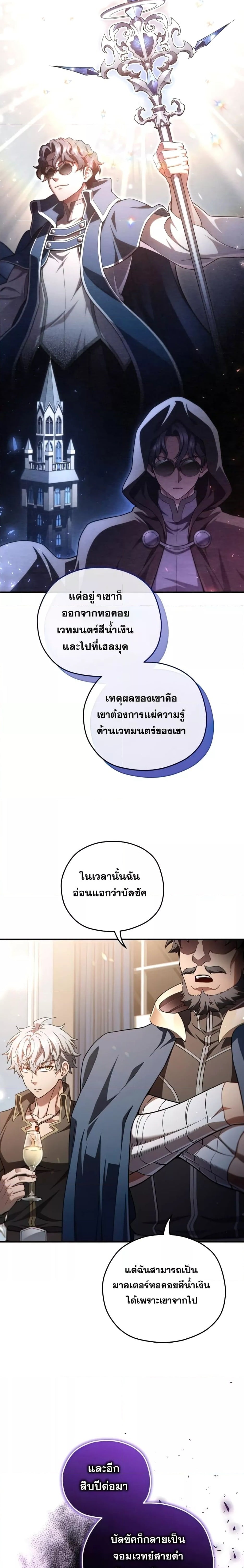Damn Reincarnation ชีวิตใหม่ของนักรบผู้เสียสละ - หน้า 14