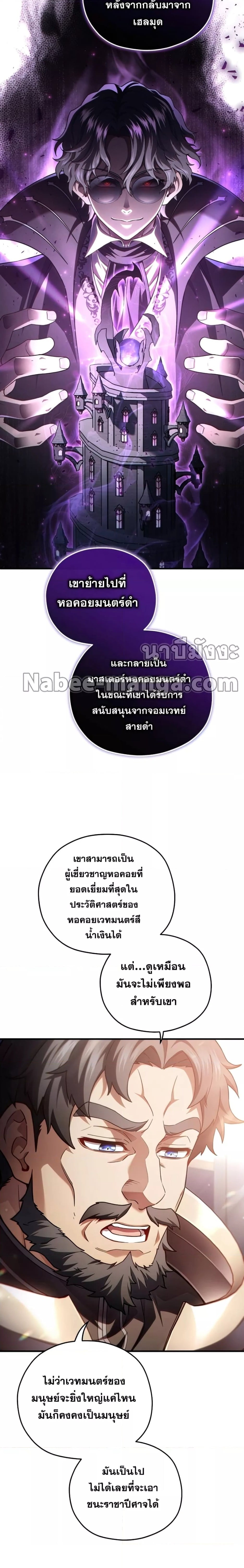 Damn Reincarnation ชีวิตใหม่ของนักรบผู้เสียสละ - หน้า 15