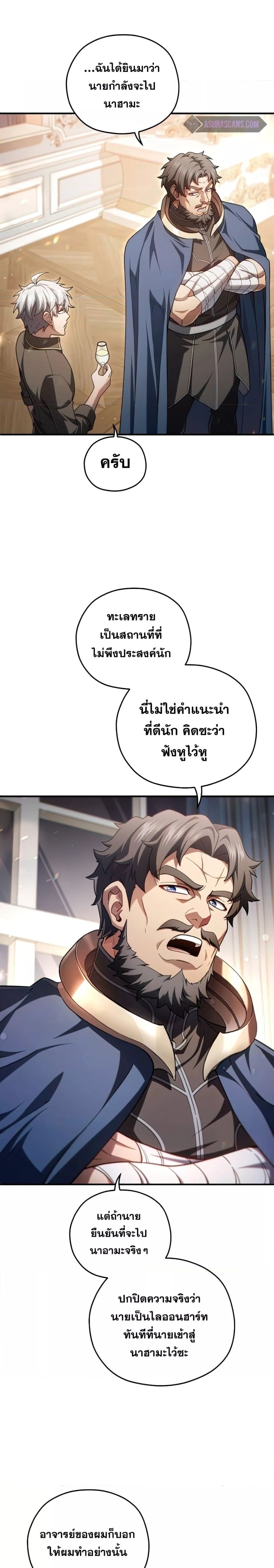 Damn Reincarnation ชีวิตใหม่ของนักรบผู้เสียสละ - หน้า 16