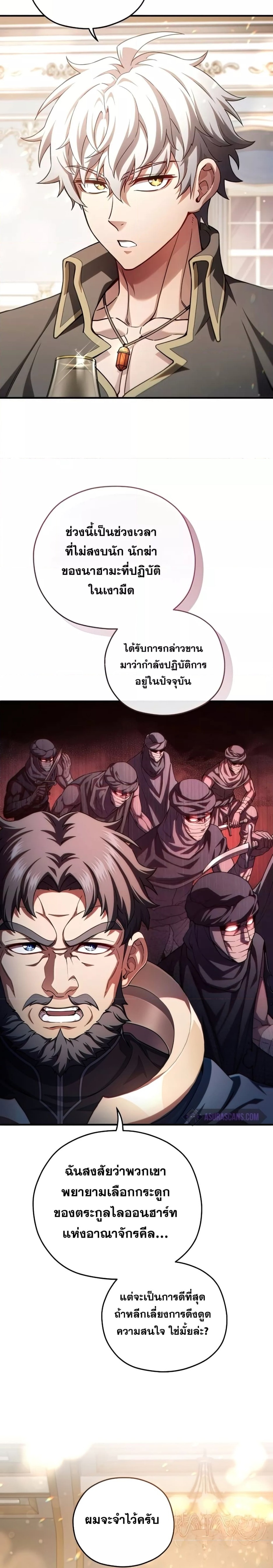 Damn Reincarnation ชีวิตใหม่ของนักรบผู้เสียสละ - หน้า 17