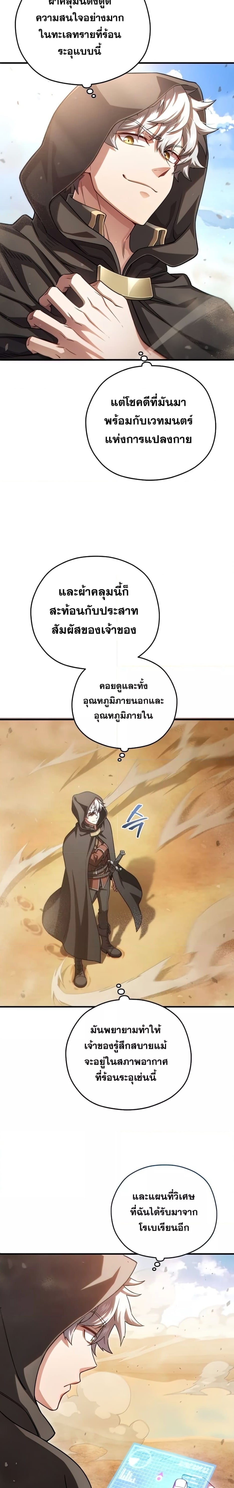 Damn Reincarnation ชีวิตใหม่ของนักรบผู้เสียสละ - หน้า 20