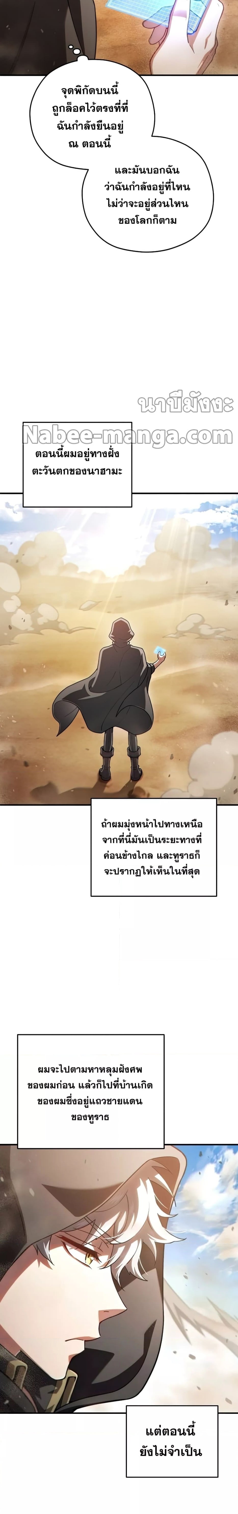 Damn Reincarnation ชีวิตใหม่ของนักรบผู้เสียสละ - หน้า 21