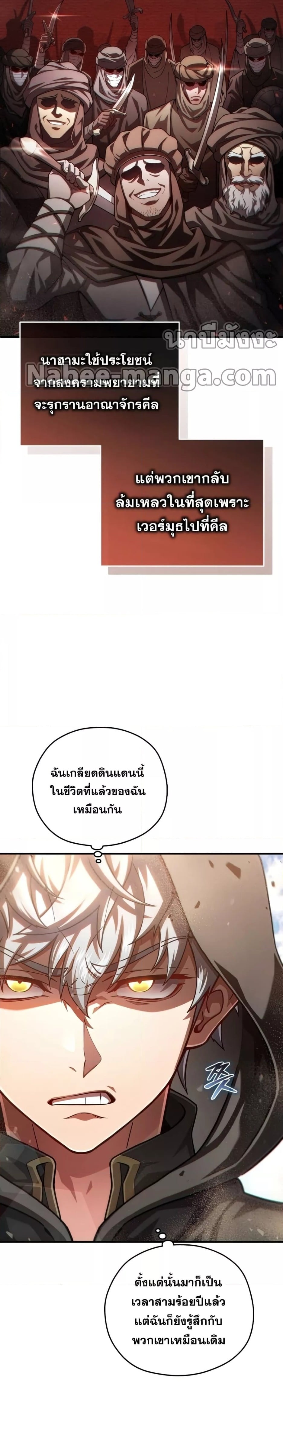 Damn Reincarnation ชีวิตใหม่ของนักรบผู้เสียสละ - หน้า 24