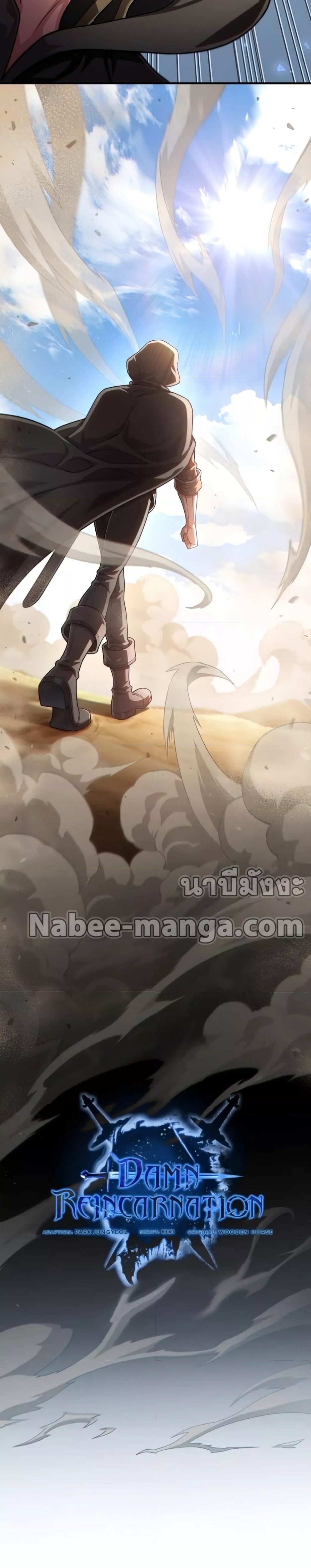 Damn Reincarnation ชีวิตใหม่ของนักรบผู้เสียสละ - หน้า 27
